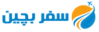 سفر بچین